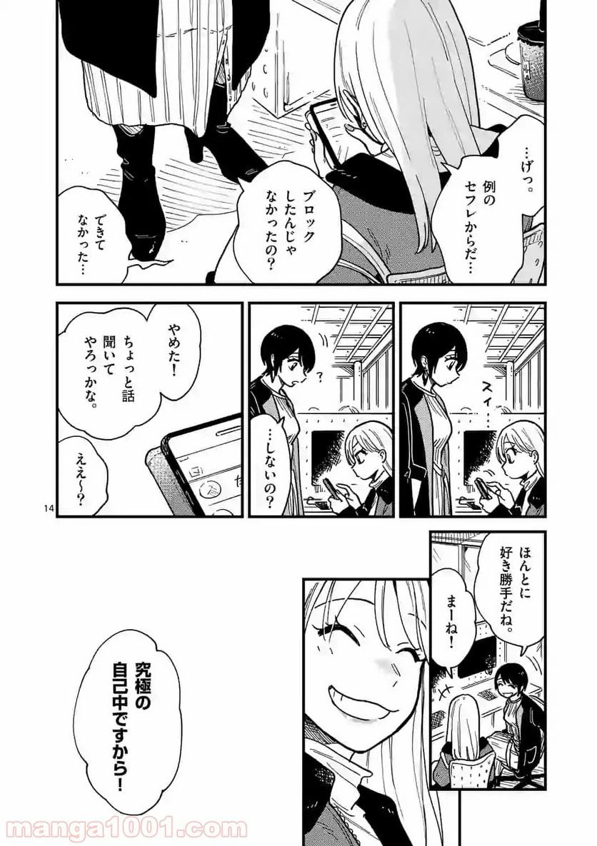 ページ 14 — 第38話