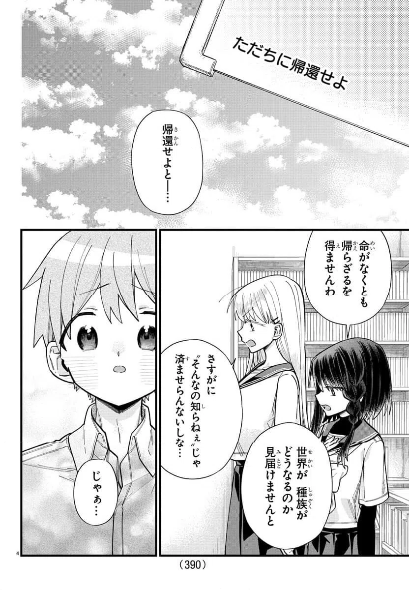 ページ 4 — 第36話