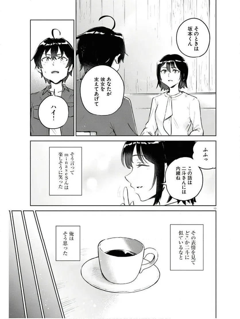 ページ 17 — 第6話