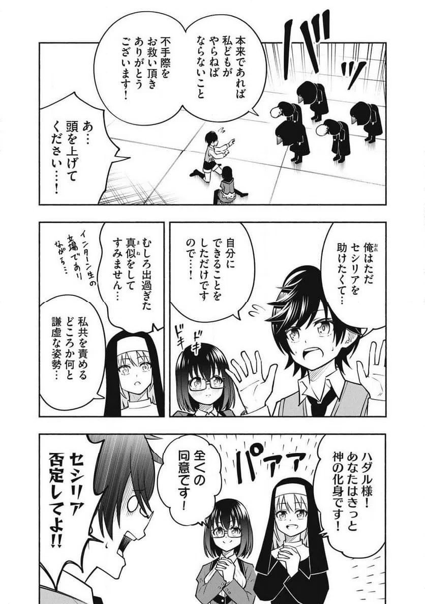 ページ 8 — 第6.2話