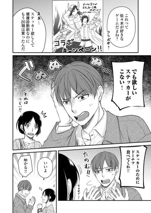 ページ 16 — 第2話