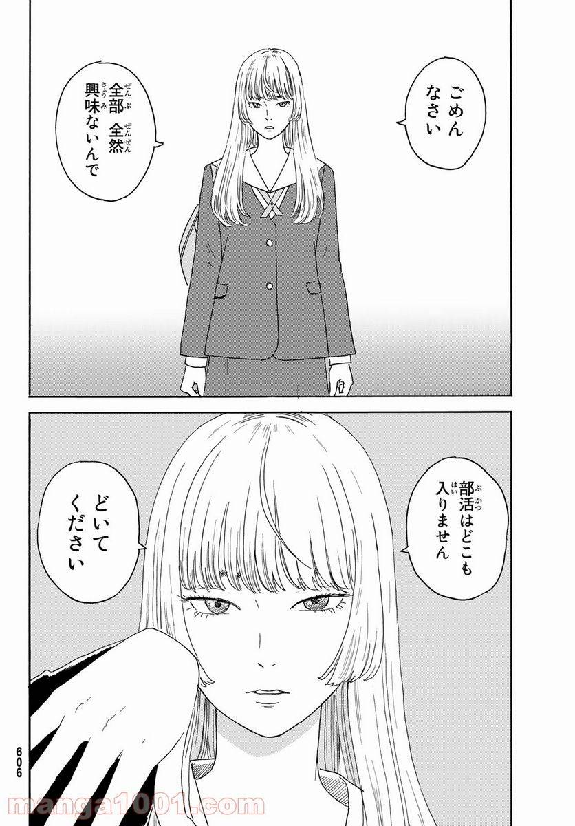 ページ 26 — 第12話