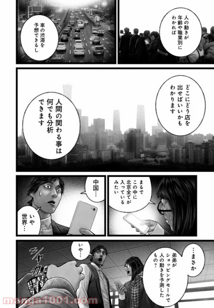 ページ 12 — 第9話