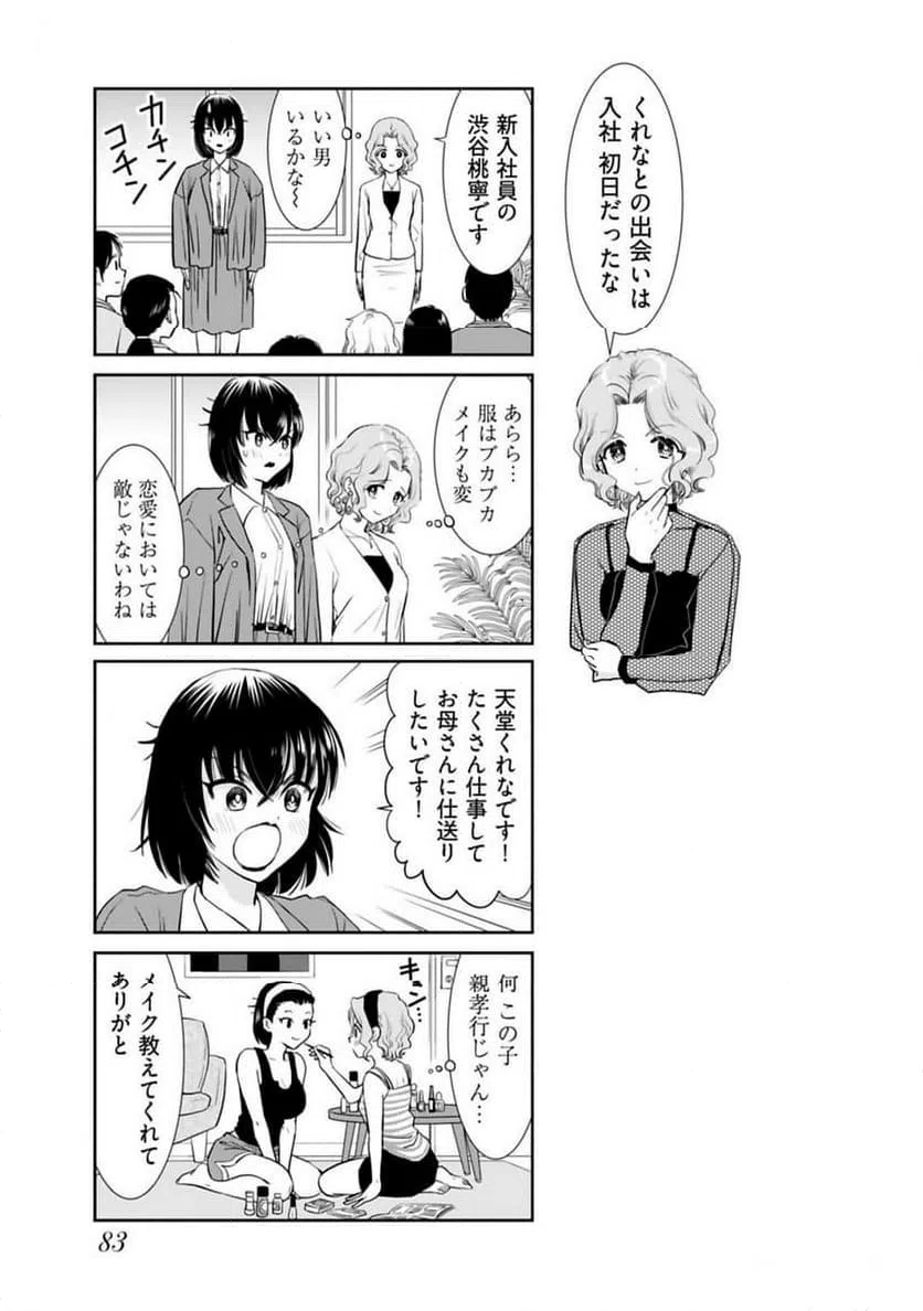 ページ 19 — 第20話
