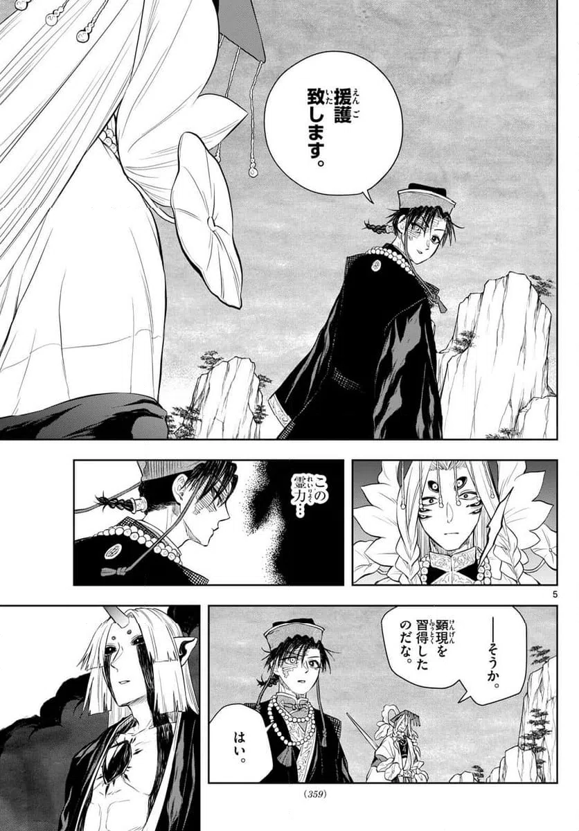 ページ 5 — 第44話