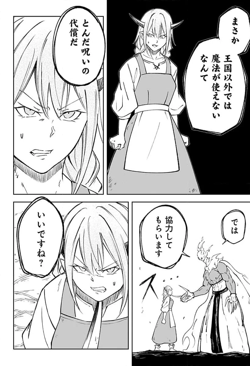 ページ 24 — 第12話