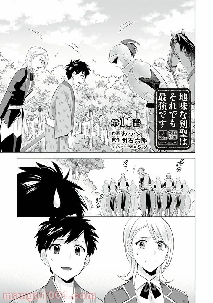 ページ 3 — 第11話