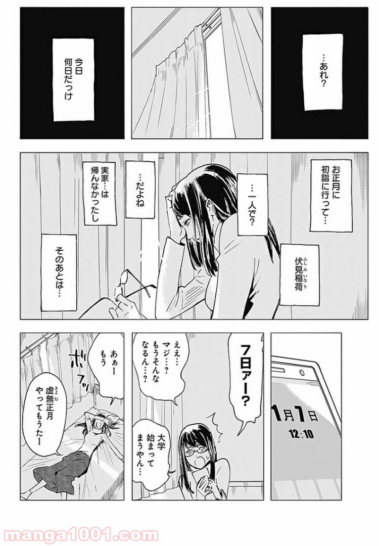 ページ 14 — 第12話
