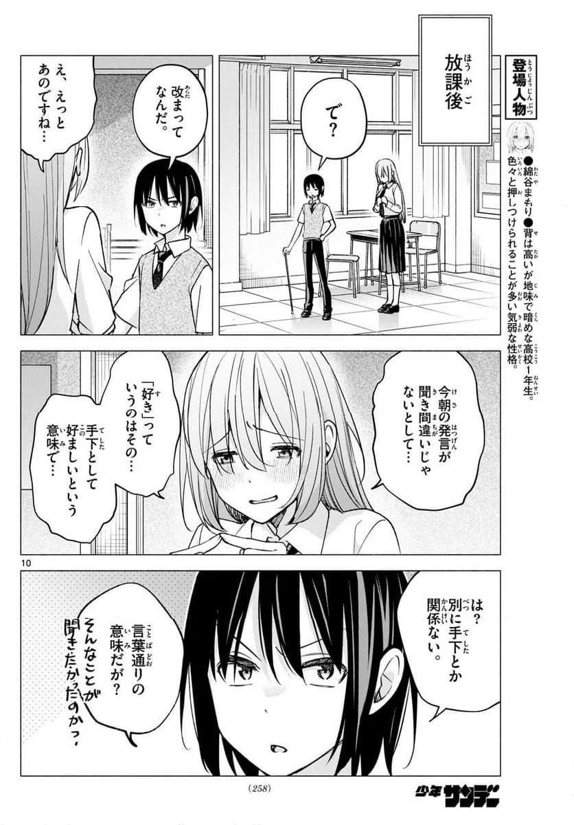 ページ 10 — 第57話