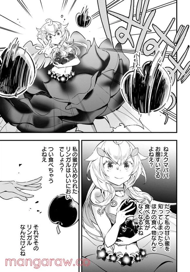 ページ 19 — 第8話