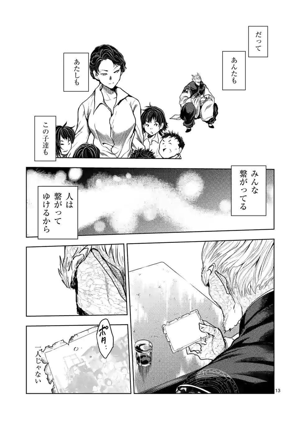 ページ 13 — 第196.1話
