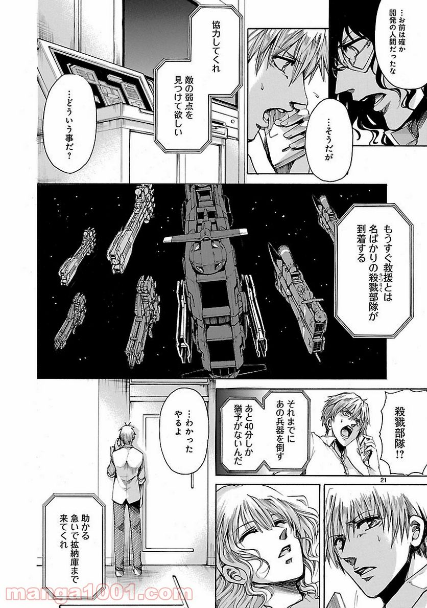 ページ 21 — 第83話