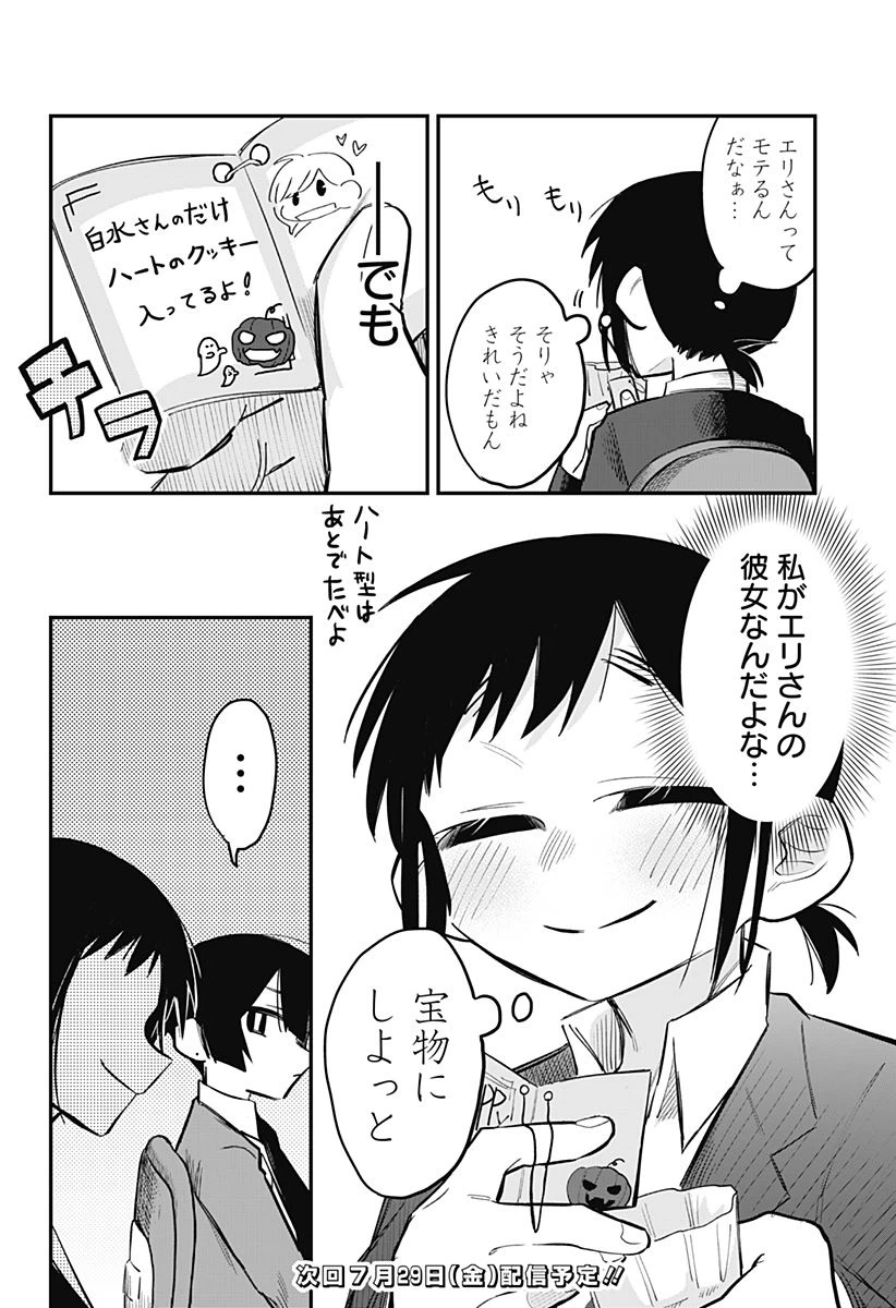 ページ 8 — 第19話