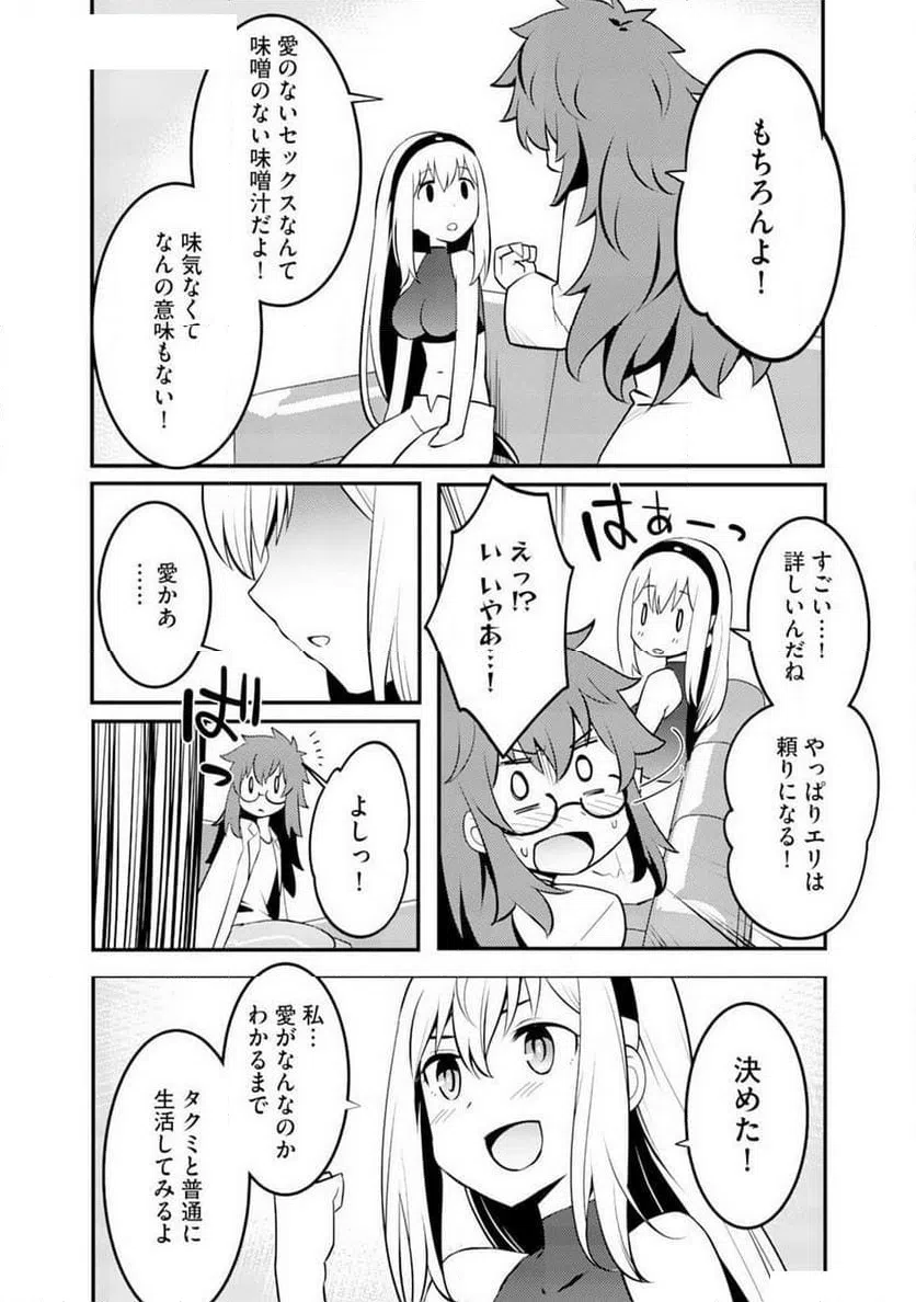 ページ 10 — 第4話