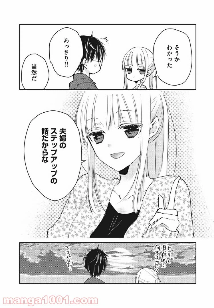 ページ 16 — 第56話