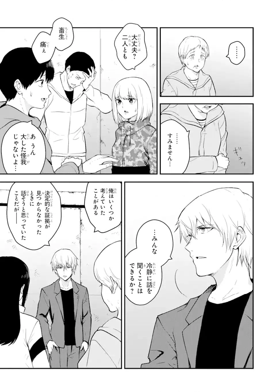 ページ 7 — 第11.4話