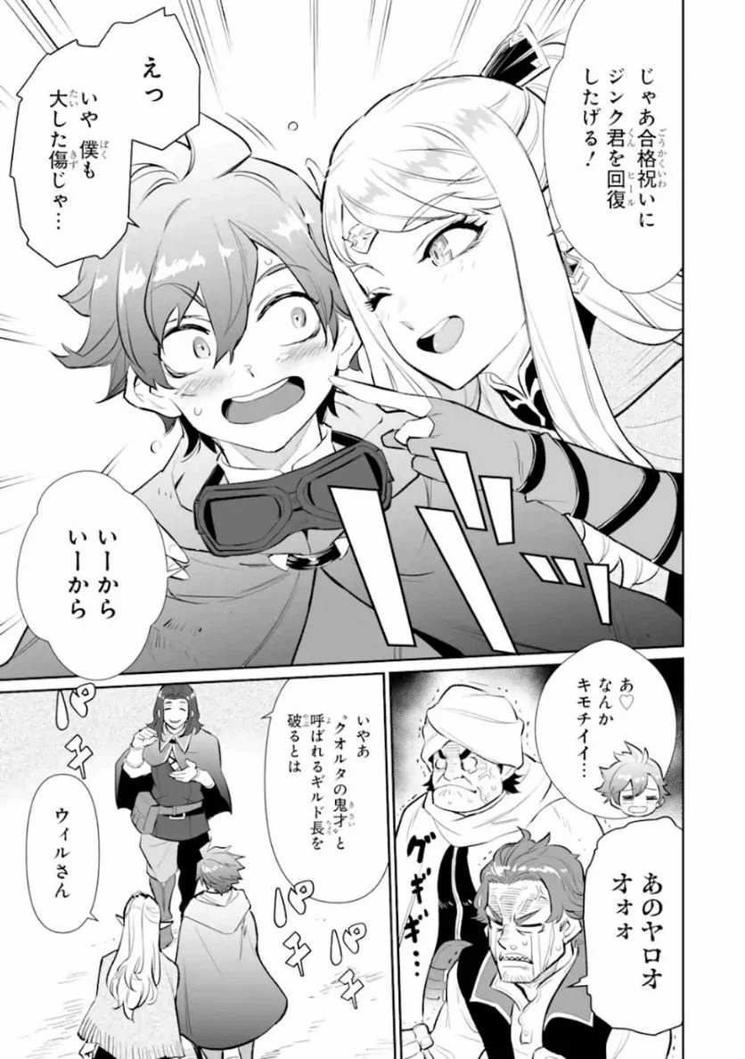 ページ 21 — 第5話