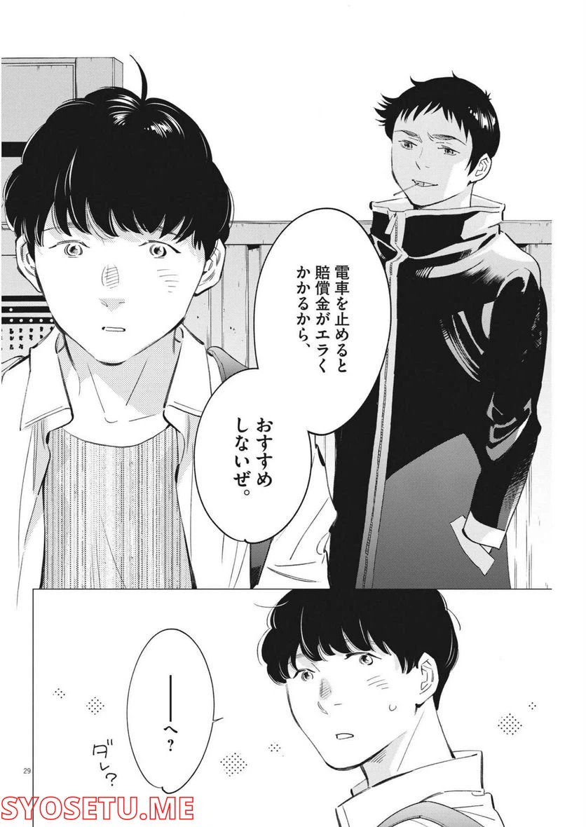ページ 29 — 第11話