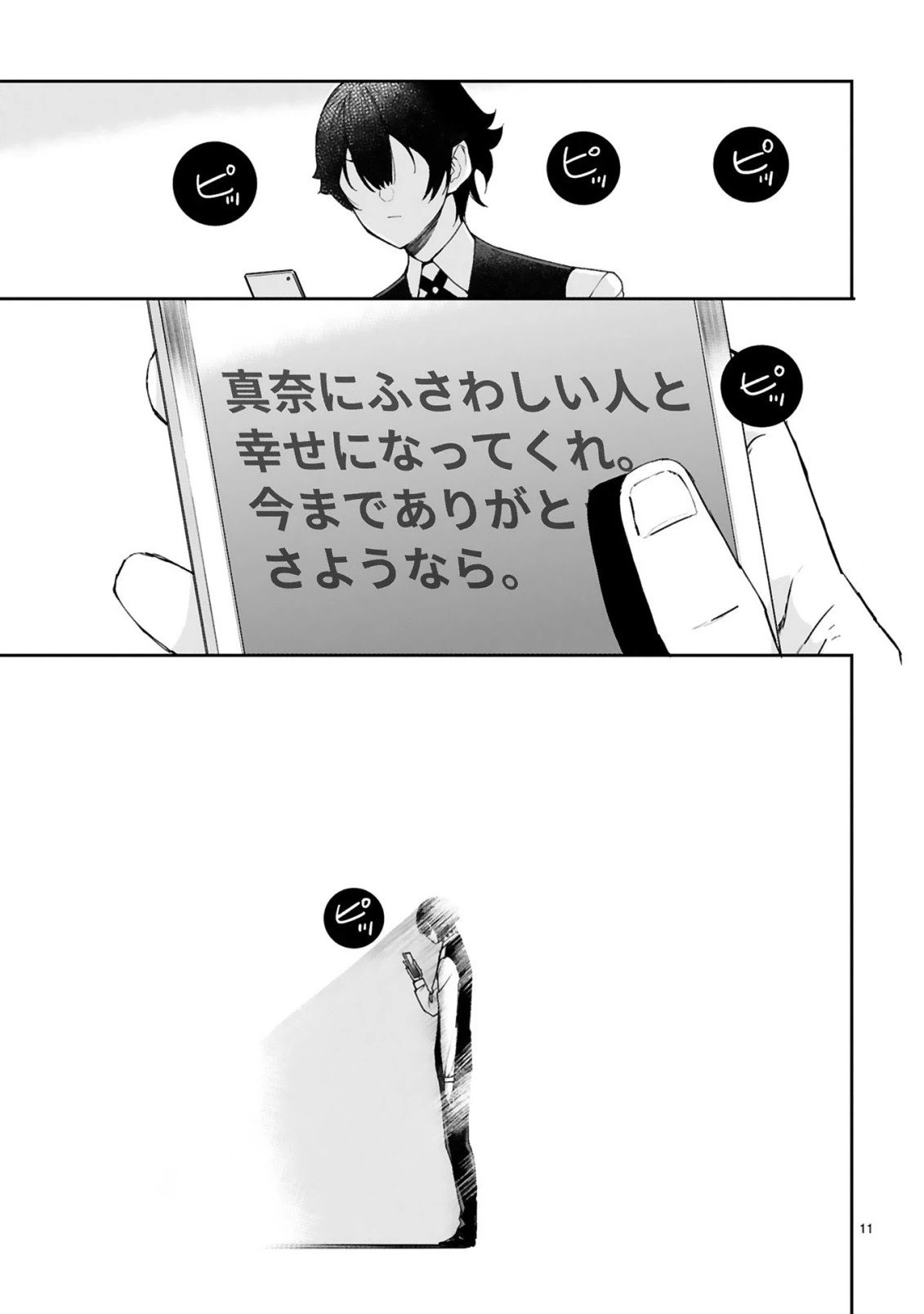 ページ 11 — 第2.1話