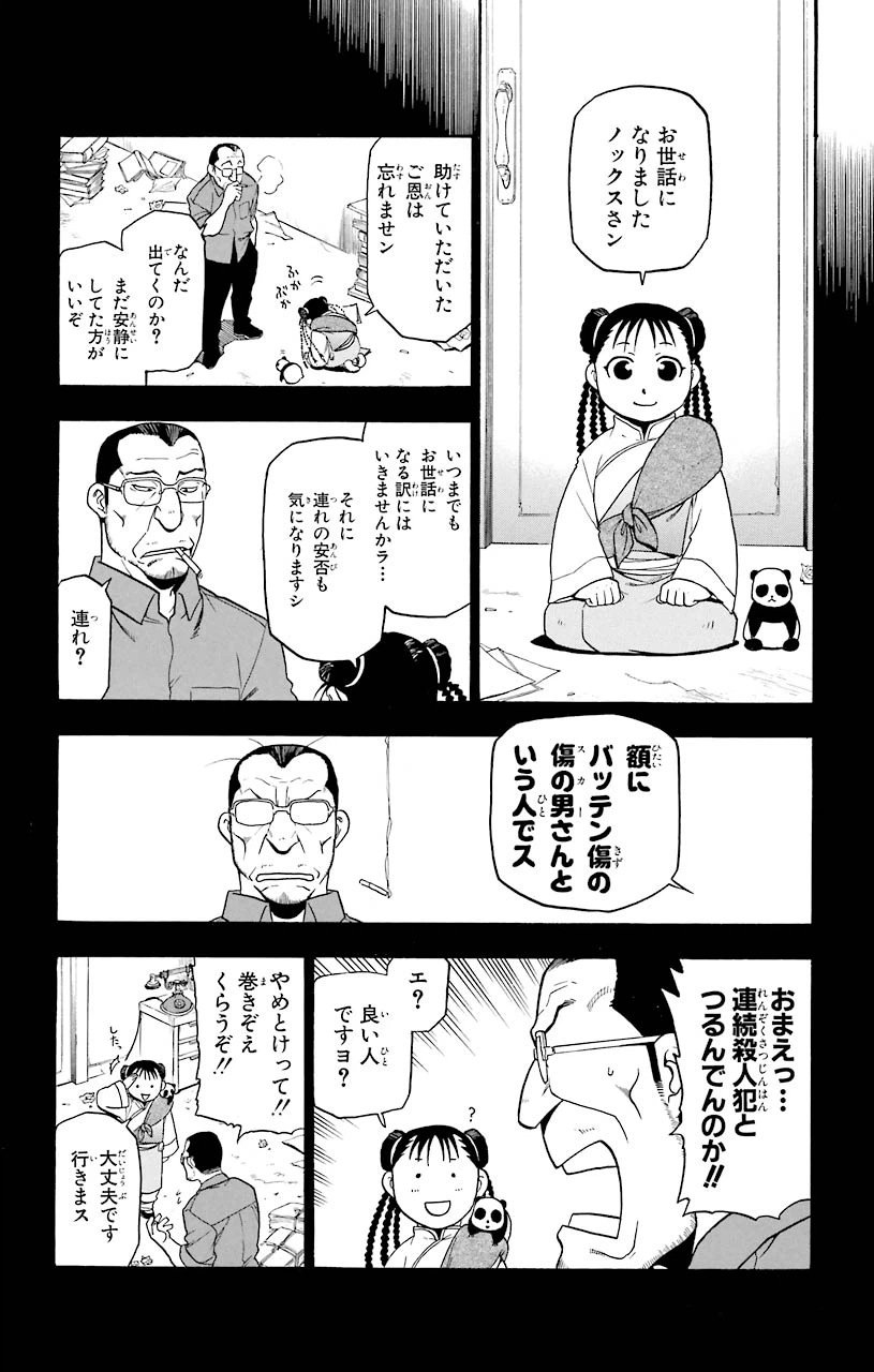 ページ 28 — 第62話