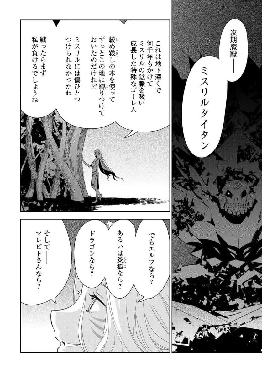 ページ 9 — 第77.1話