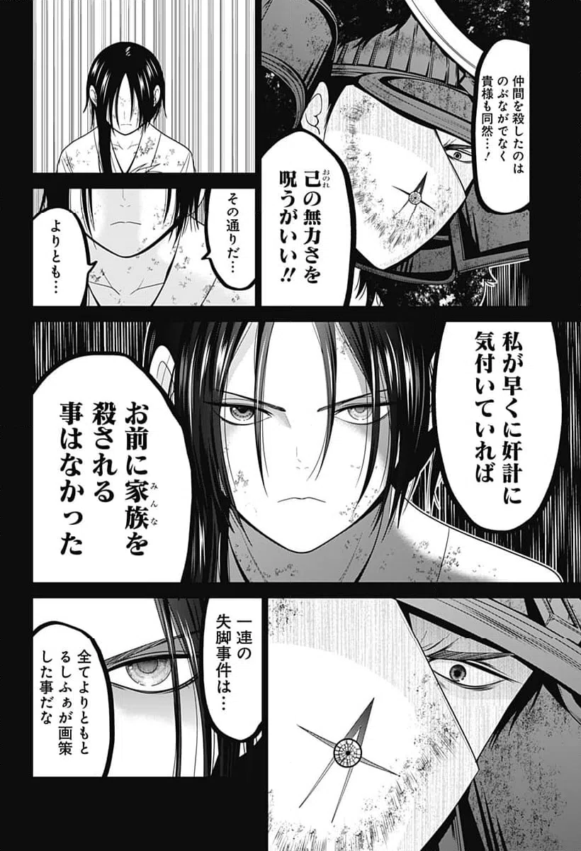 ページ 14 — 第68話
