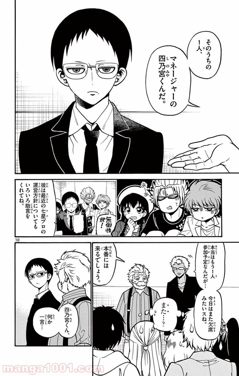 ページ 10 — 第41話