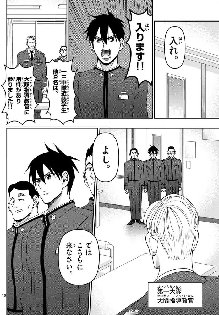 ページ 16 — 第349話
