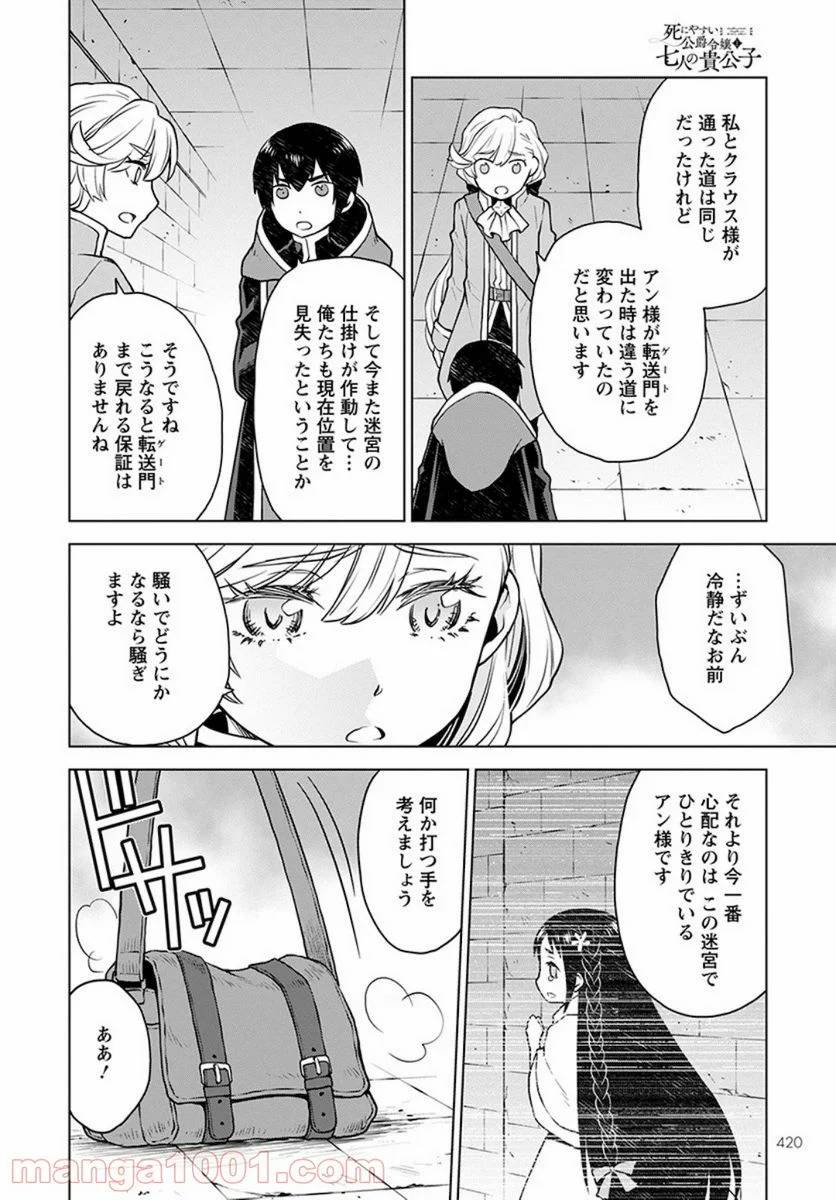 ページ 12 — 第4話