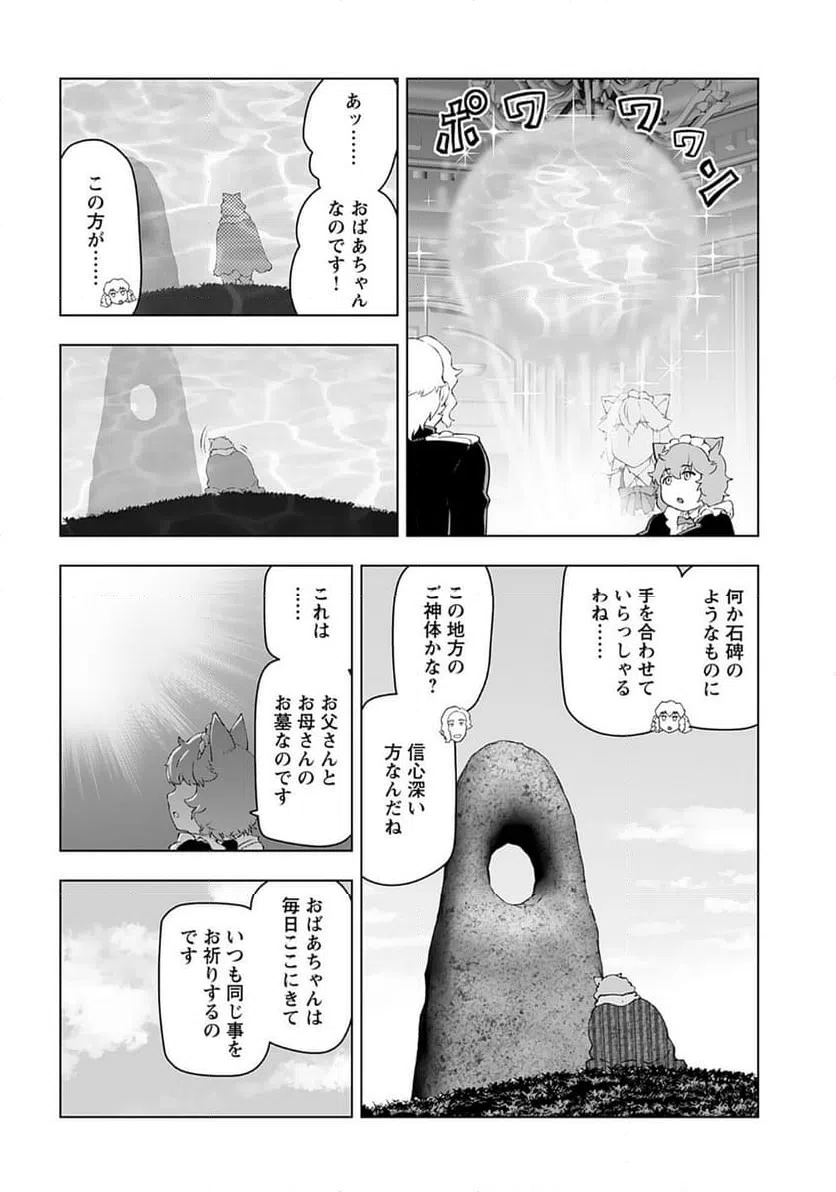 ページ 8 — 第51話