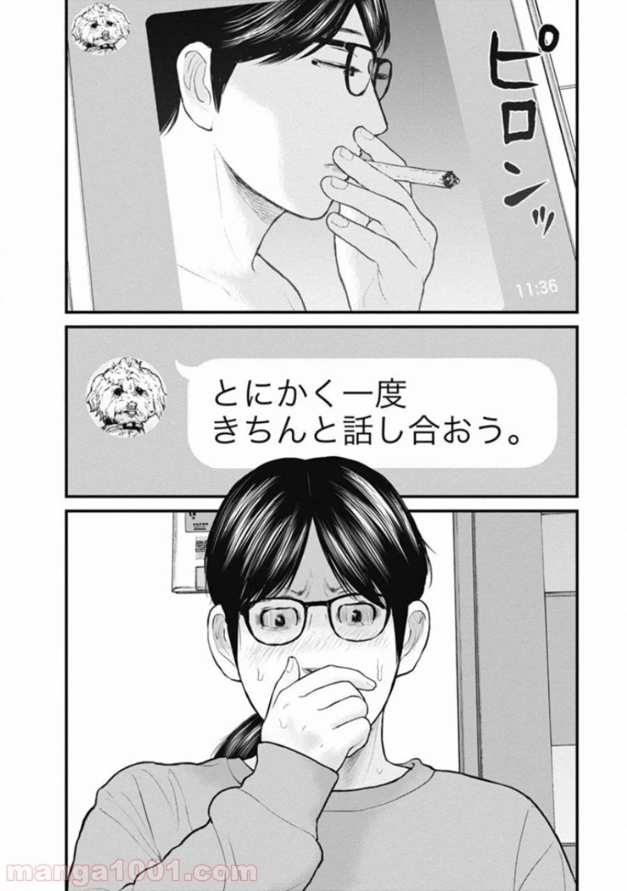 ページ 19 — 第58話