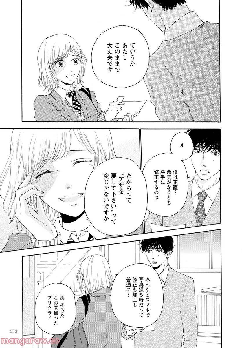ページ 19 — 第34話