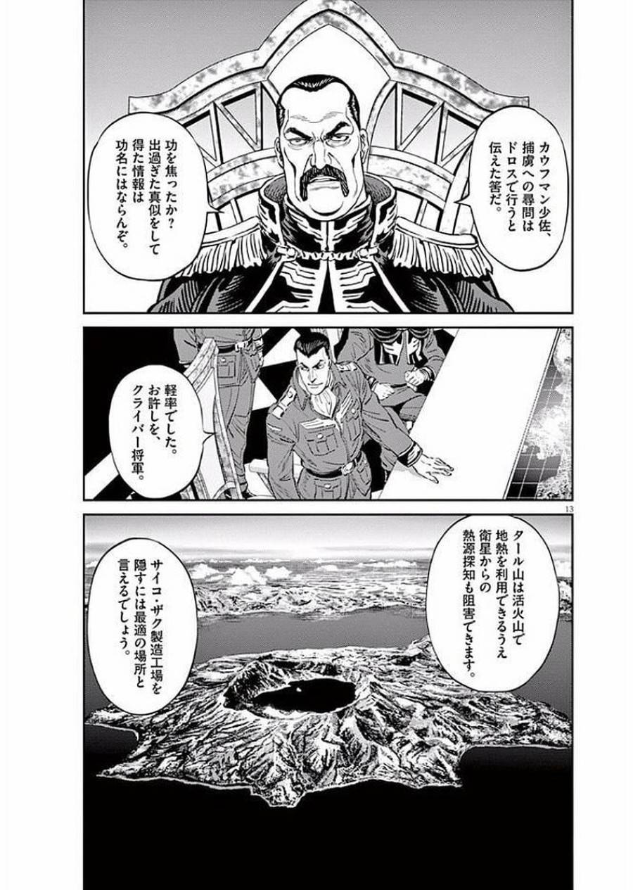 ページ 13 — 第87話