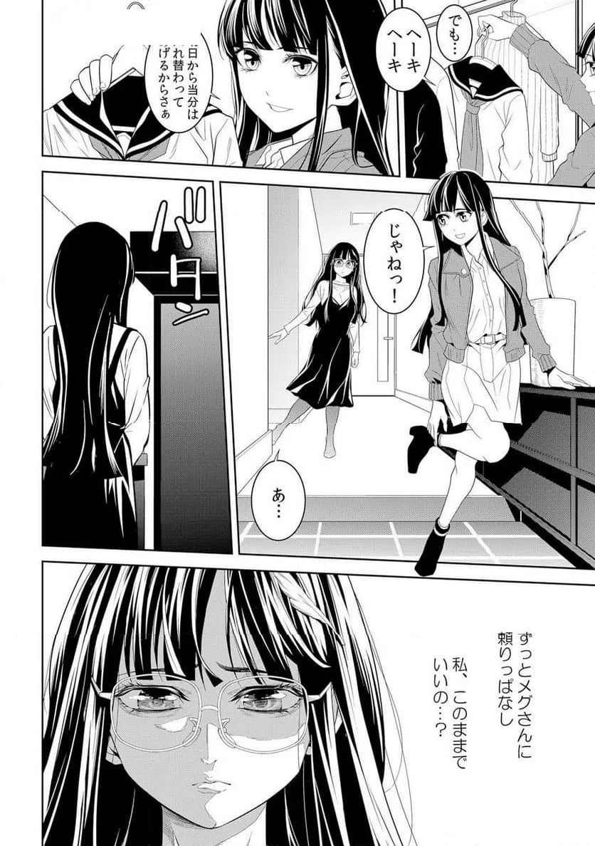 ページ 10 — 第5話