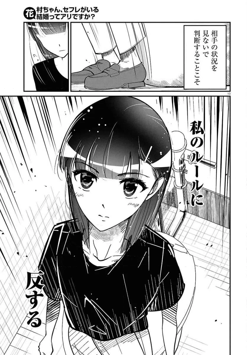 ページ 13 — 第2話