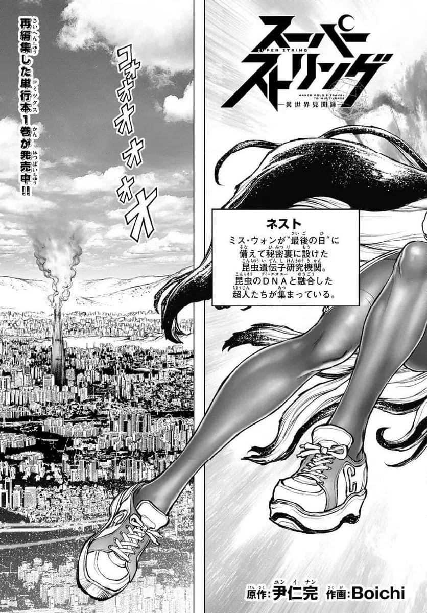 ページ 3 — 第14話