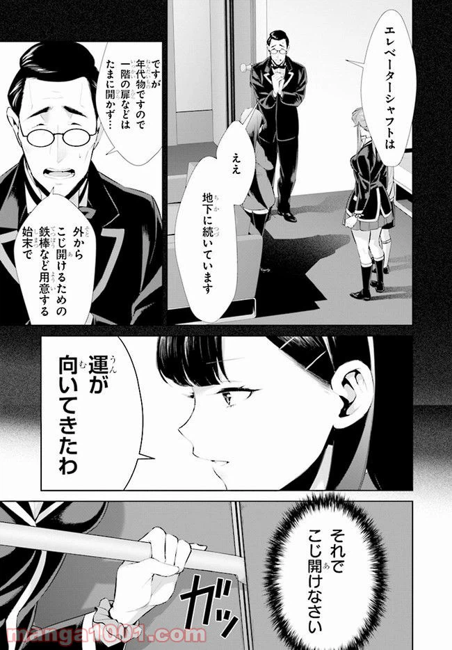 ページ 9 — 第5話