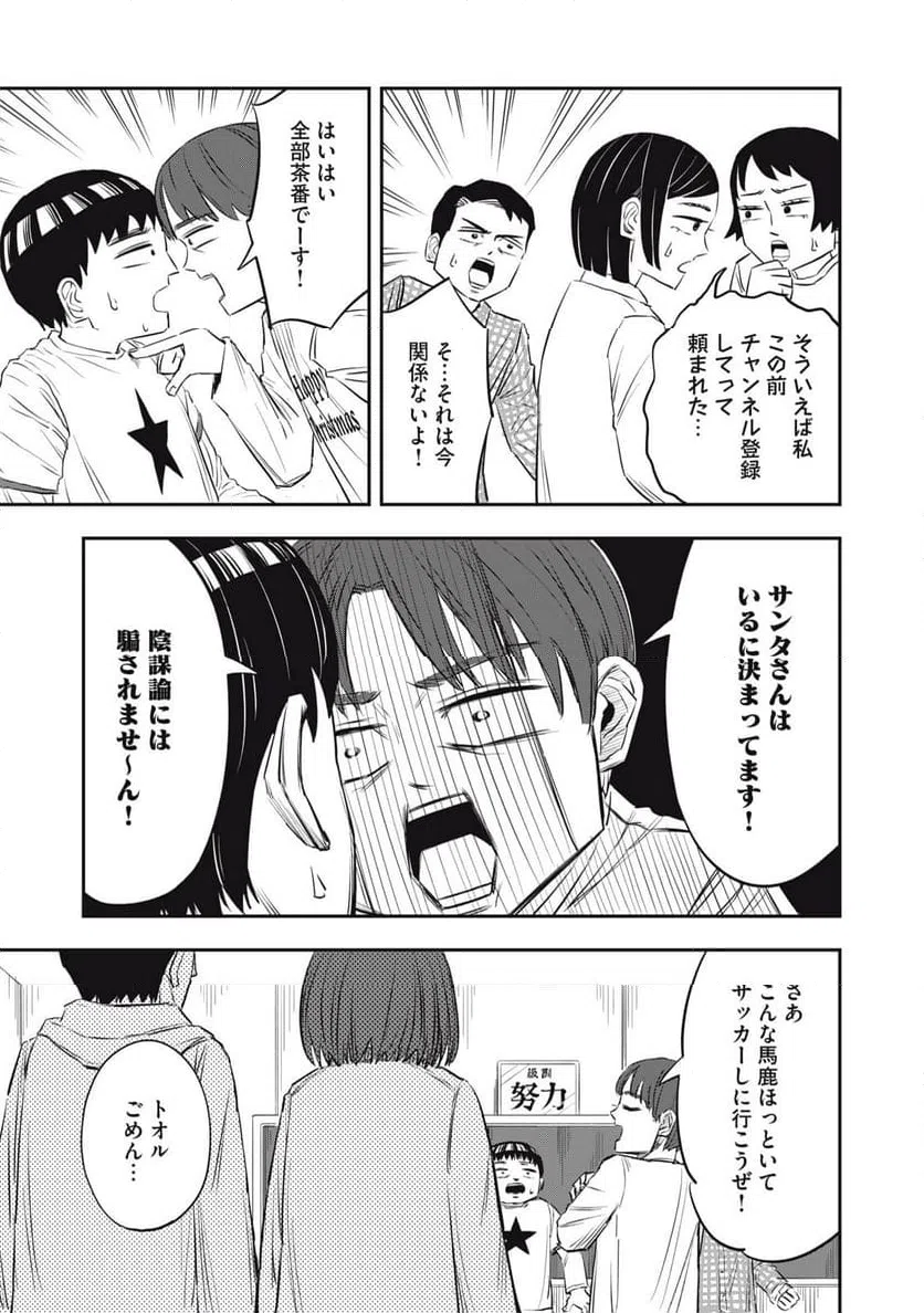 ページ 11 — 第21話