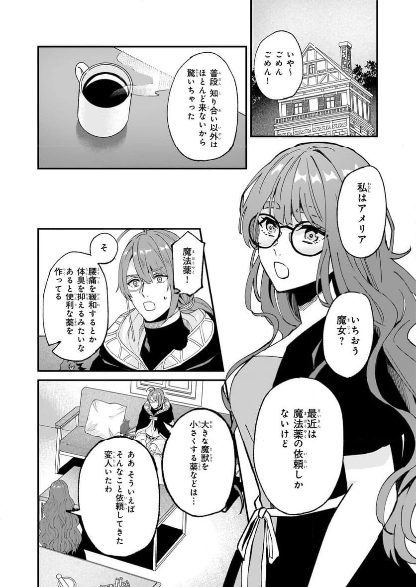ページ 4 — 第54話