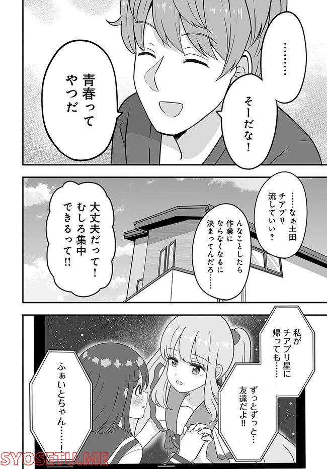ページ 6 — 第40話