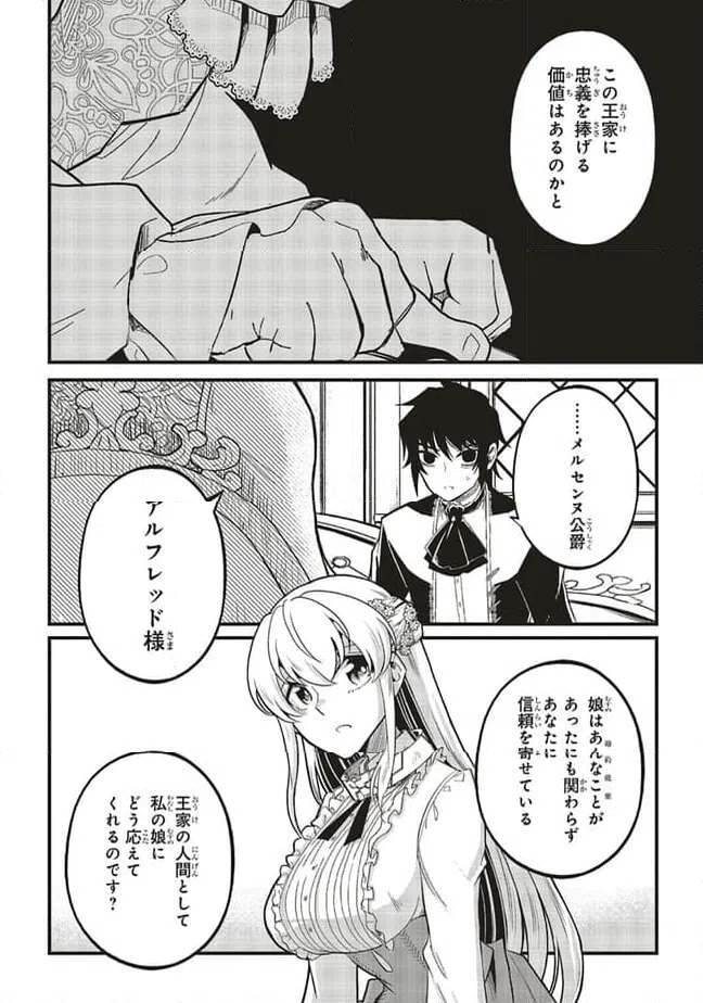 ページ 8 — 第7.2話