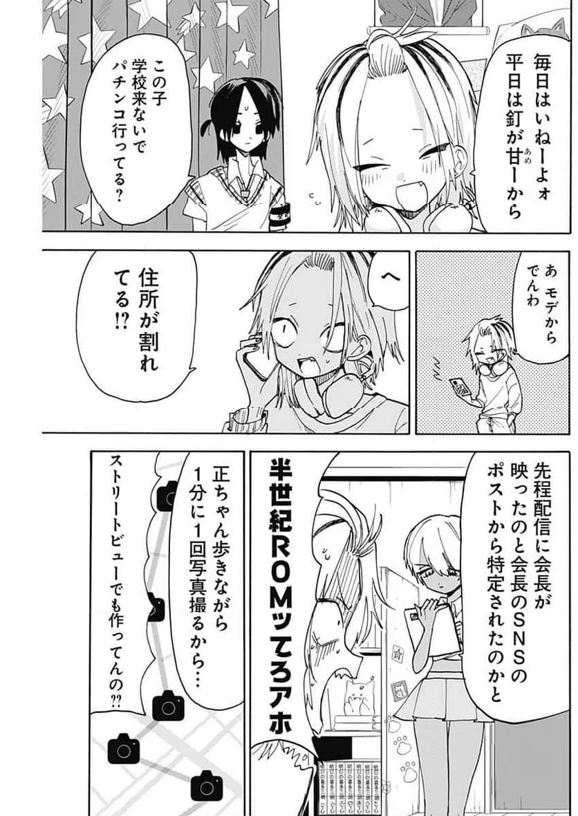 ページ 11 — 第5話