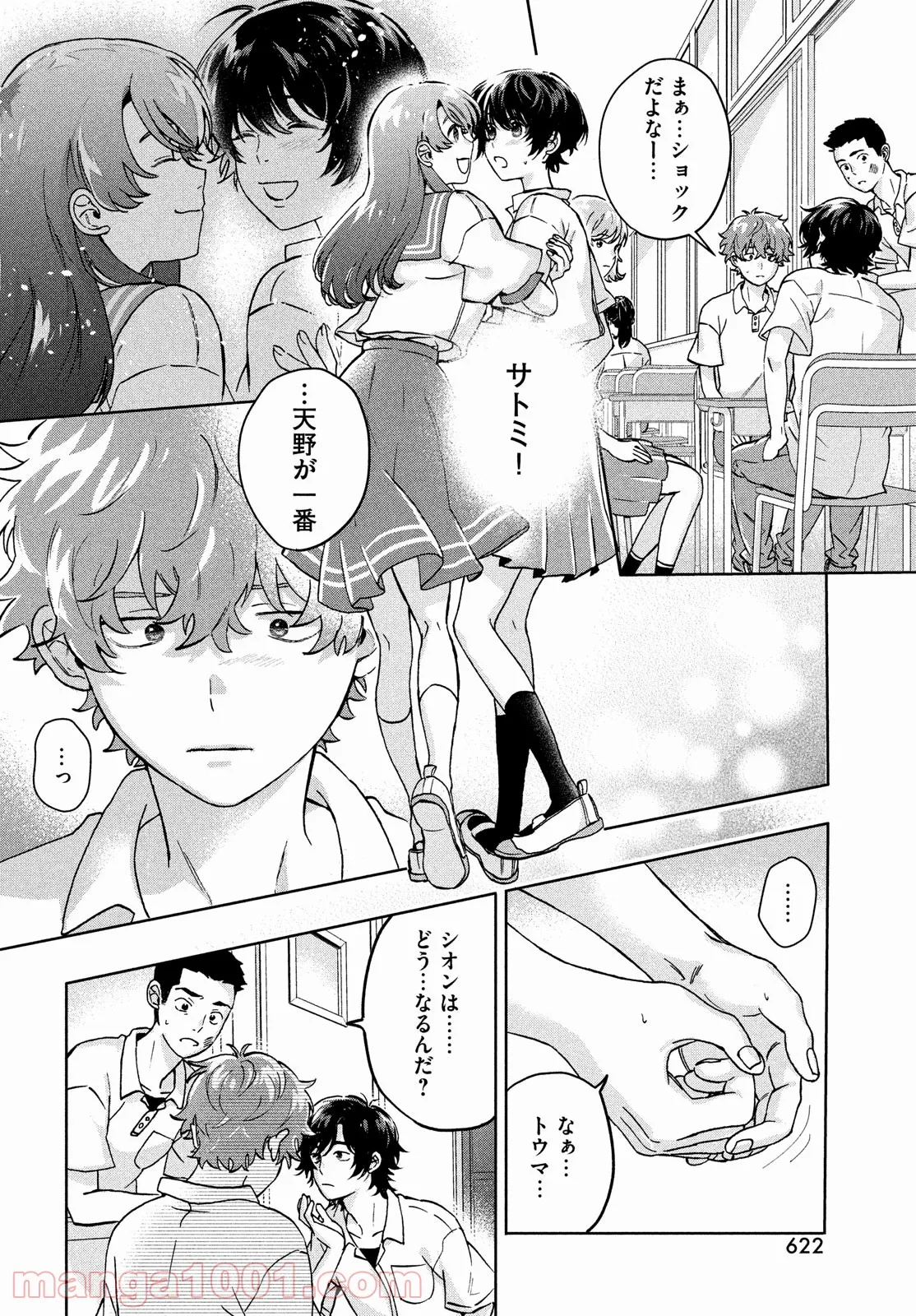 ページ 16 — 第8話