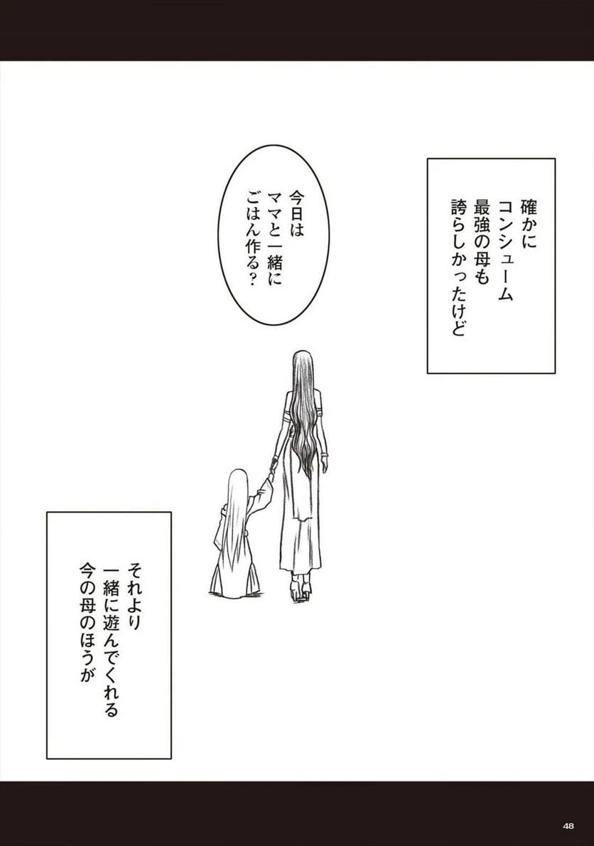 ページ 8 — 第37話