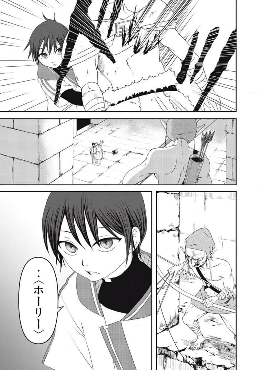 ページ 29 — 第2話