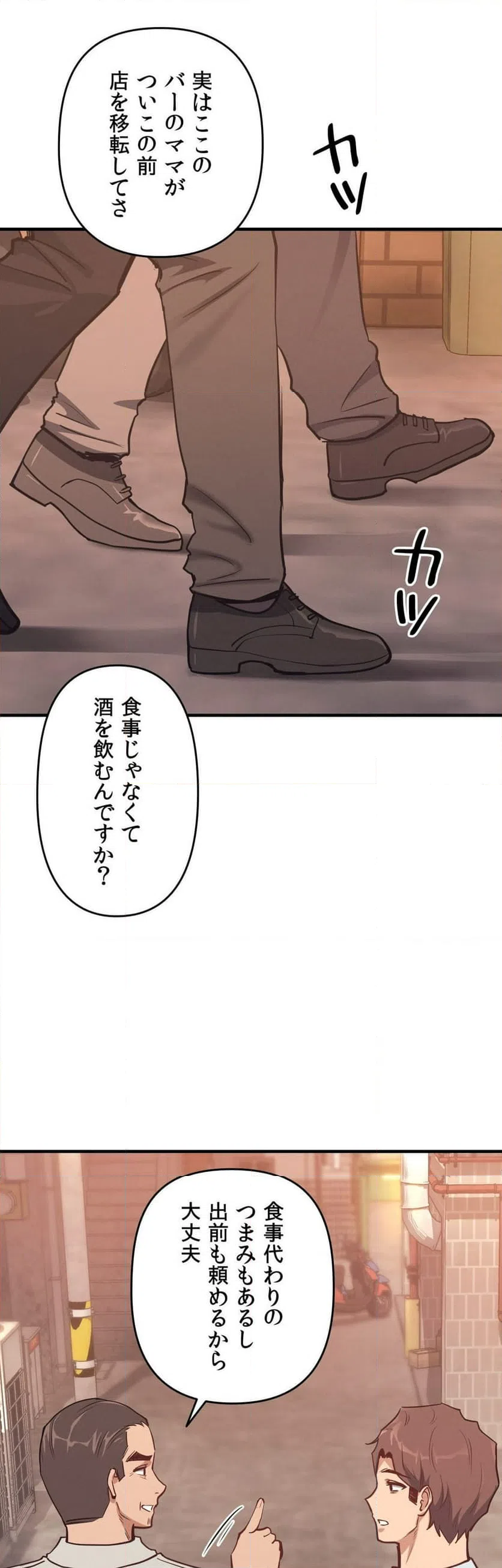 ページ 38 — 第9話