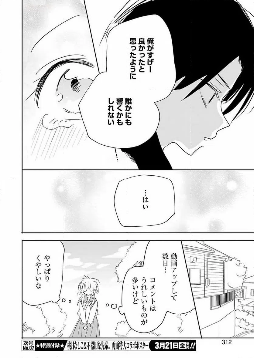 ページ 8 — 第8話