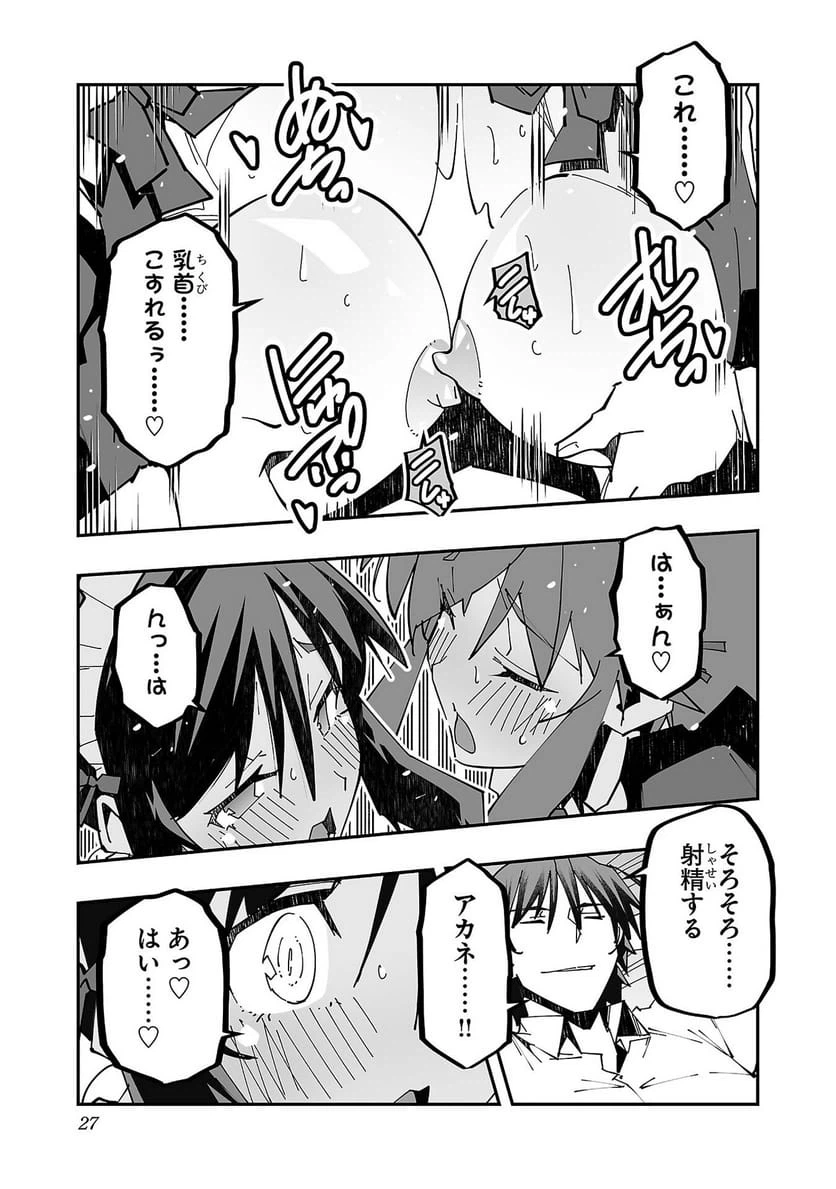 ページ 23 — 第24話
