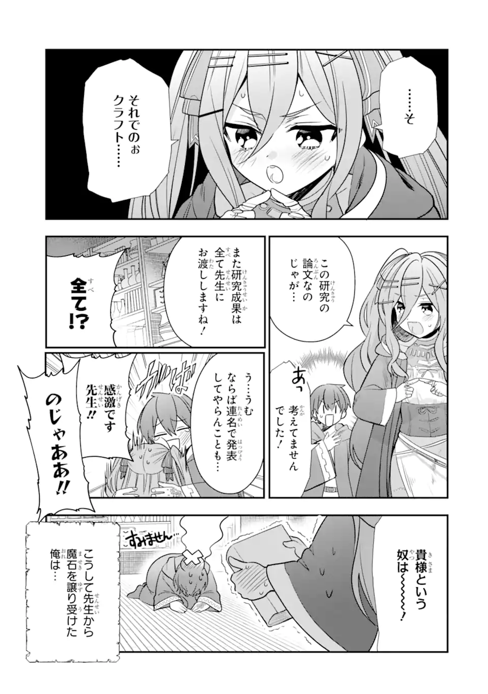ページ 11 — 第22.1話