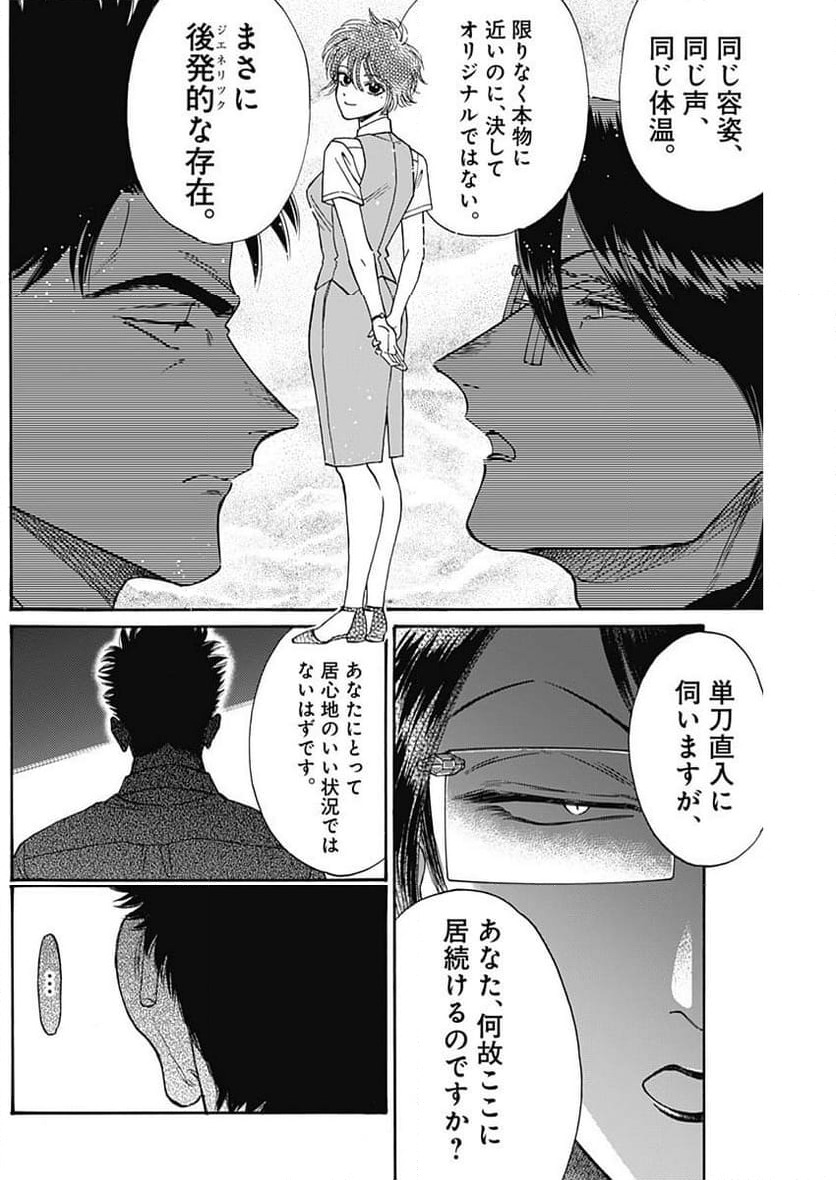 ページ 6 — 第84話